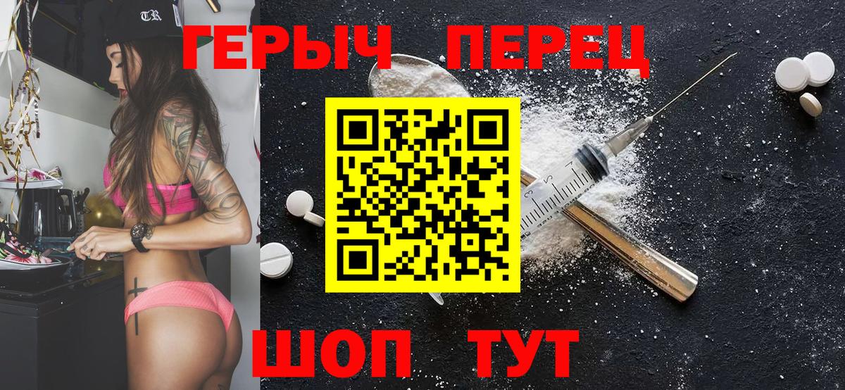 Героин хмурый Качканар