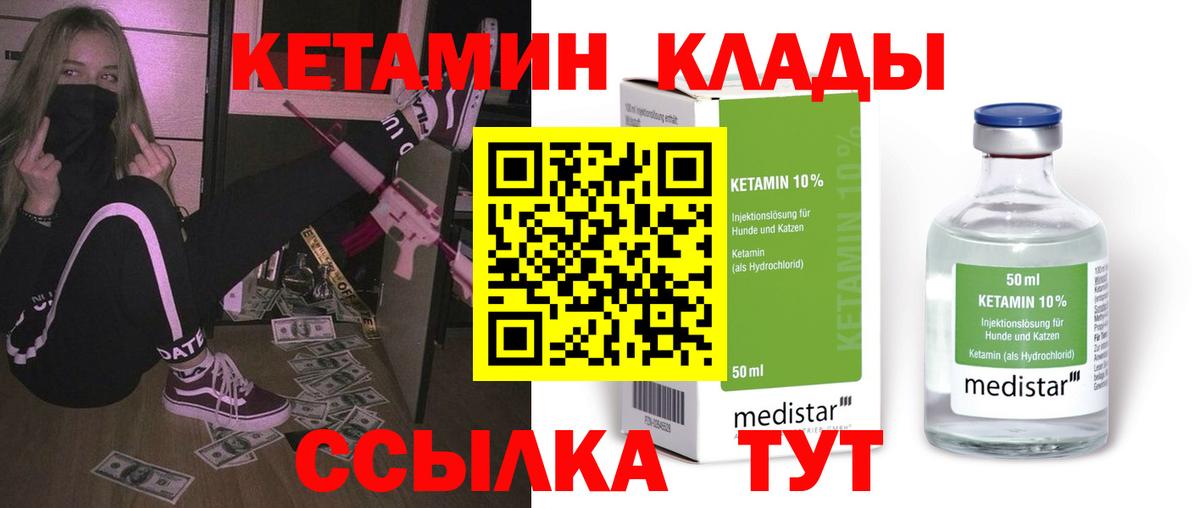 Кетамин VHQ  Вход с VPN  mega зеркало  КЕТАМИН ketamine  Качканар 