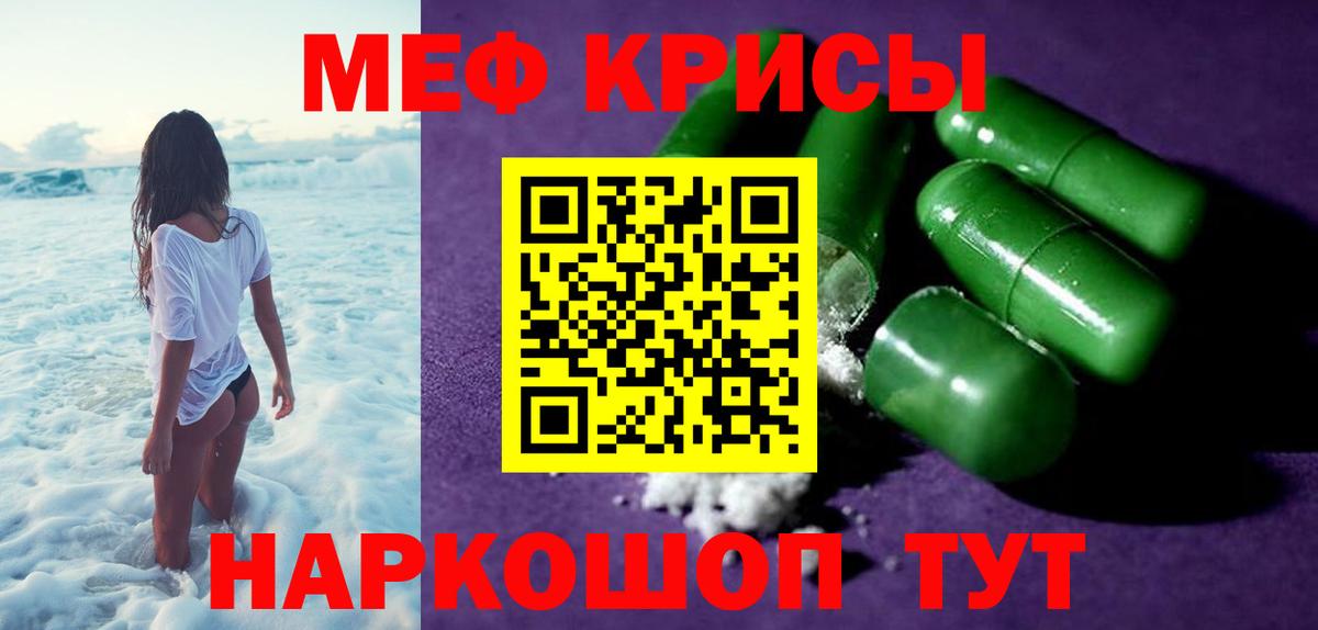 МЕФ 4 MMC  закладка  МЯУ-МЯУ VHQ  Качканар  Вход с VPN  МЯУ-МЯУ 